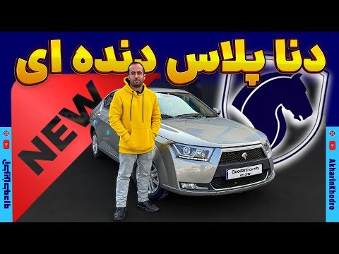 دنا پلاس دنده ای جدید ایران خودرو