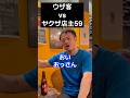 居酒屋でたまに居る客㊱#あるある