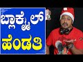 RJ SUNIIL (official) | ಬ್ಲಾಕ್ಮೈಲ್  ಹೆಂಡತಿ | rj sunil prank calls | rj sunil colour kaage | EP-275