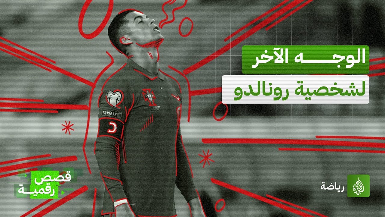 "كنت أستفزه حتى يبكي".. فيرديناند يكشف الوجه الآخر لشخصية كريستيانو رونالدو