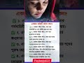 একজন মহিলা কাঁদে কেনো ❓#shorts #ytshorts #shortsvideo #viral #sad #crying #women