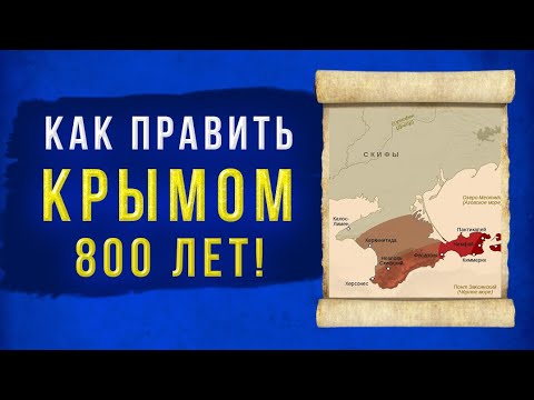 Боспорское царство – история возникновения, развития и упадка греческого государства в Крыму