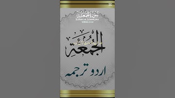 Surah Al-Jumu'ah | Soothing Quran Tilawat | Emotional Islamic Video | No Music | سورة الجمعة #duet