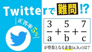 【正答率5%】素数の面白い難問（Twitterより）