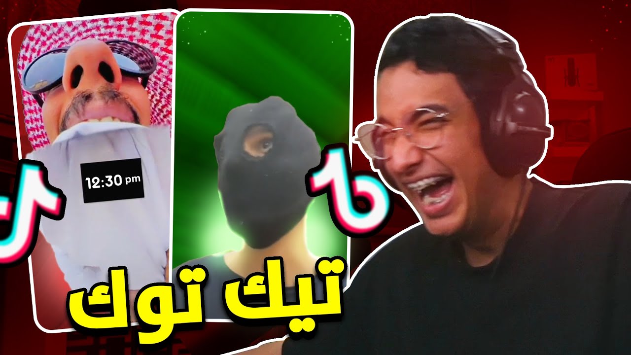 أول مقطع تيك توك 😂 Youtube 