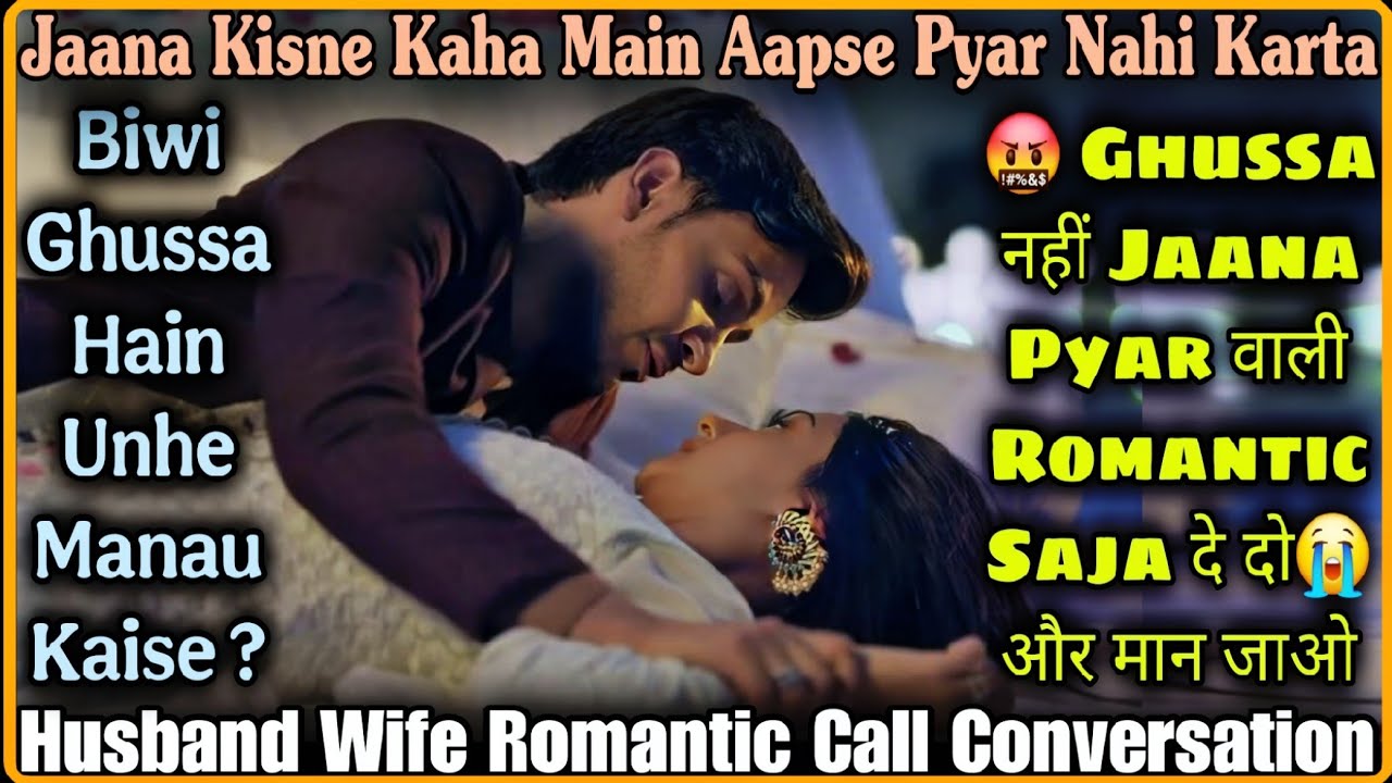 😱 Biwi Ko Manana Padega 😭 || Angry Wife 😡|| Husband Wife Romantic Call Conversation || Mr.Loveboy