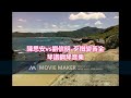 陳思安 劉信明 歹鐵變黃金 鋼琴音樂 陳思安 劉信明 歹鐵變黃金 鋼琴音樂