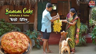 Delicious Banana Cake and Halwa | केळ्याचा केक | Milkshake | Village Cooking | Red Soil Stories