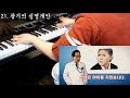 폭8전야 (피아노 ver.)