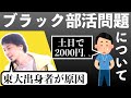 ブラック部活顧問問題について語るひろゆき〜文科省の東大出身者/スポーツの良さ/強制する親/部活の辞め方〜