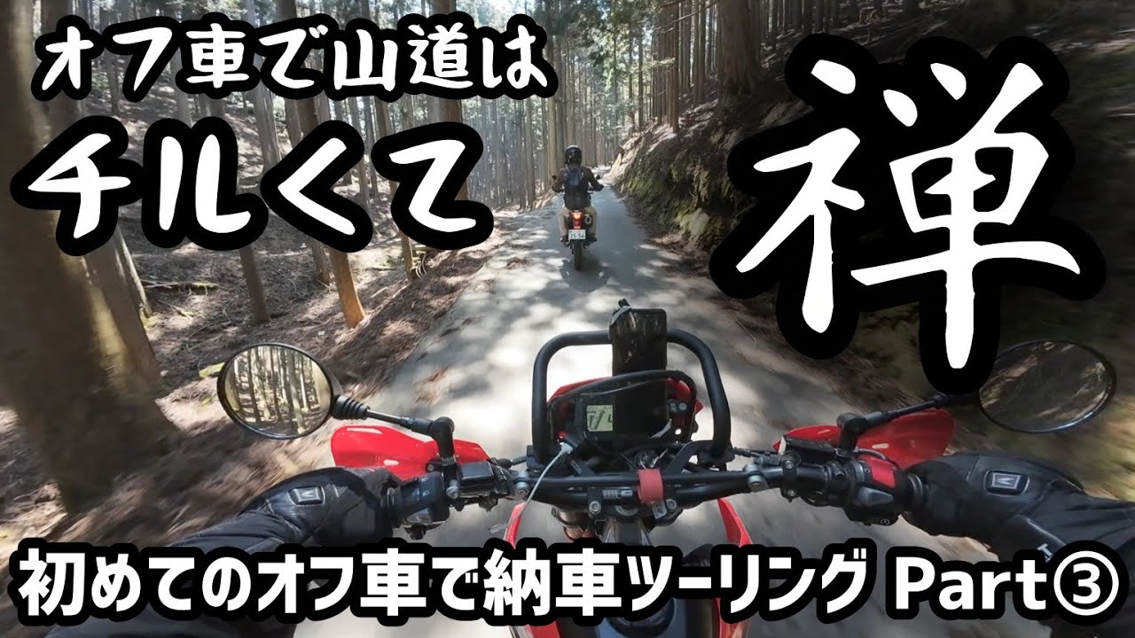 Narrow mountain roads become fun! I took delivery of my CRF250L in