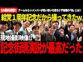 【5/8最新速報!!】安野氏「楽しみにしててください!!」結党一周年記念の街頭演説現地取材してまとめたけどめっっっちゃよかったから見てｗ守破離の破と離に突入するって!!【安野貴博/チームみらい】
