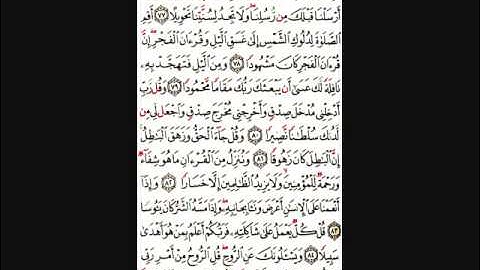 الختمة المرتلة للقرآن الكريم بصوت محمد صديق المنشاوي -الجزء الخامس عشر