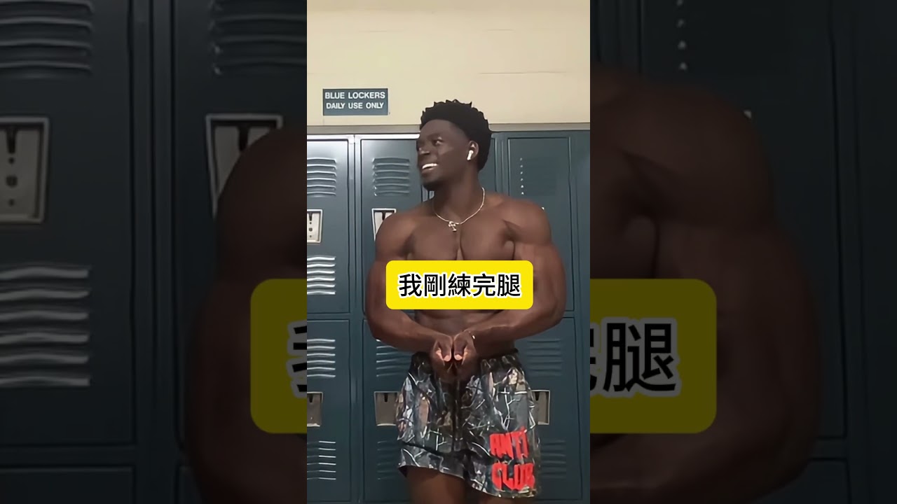 健身房偶遇高手，結果被年齡嚇到！💪😂