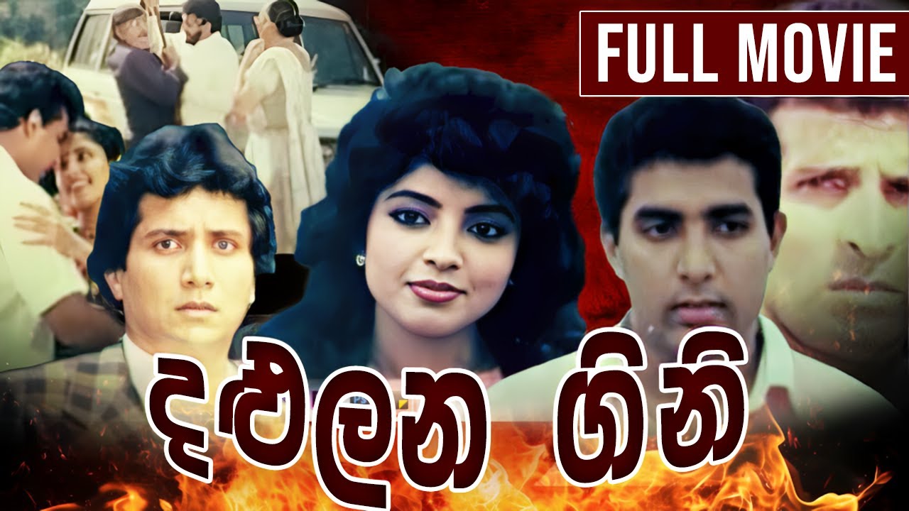 Dalu Lana Gini (දළු ලන ගිනි) | Sinhala Full Movie |  සම්පූර්ණ චිත්‍රපටය | Purple Teledrama TV