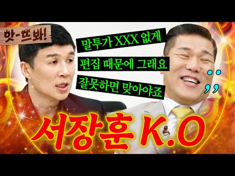 Oh! "Stubborn as hell(?) 🤦‍♂️" The champion husband who K.O.'d Seo Jang-hoon with his words🥊 | Di...