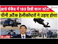 China Attack Helicopter: आधे सेकेंड में 180 डिग्री वाला स्टंट!चीनी अटैक हेलीकॉप्टरों ने उड़ाए होश!