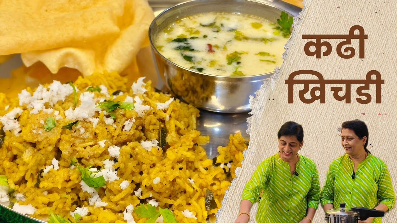 सोपी पण हटके कढी खिचडी | Comfort Food Kadhi Khichadi | @sscookingz  