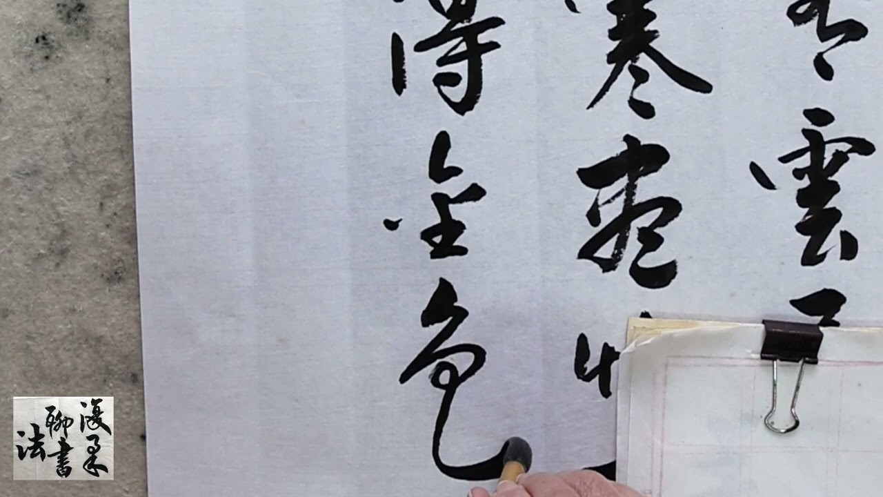 七言絕句--行書示範十二Chinese calligraphy in Semi-cursive scripts
