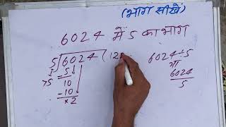 6024 Me 5 Ka Bhag Divide Kaise Karte Hain Hindi