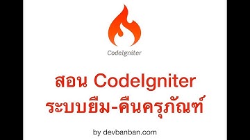 ep.90 form_validation สำหรับ UI แบบที่ 1  ระบบยืม-คืนครุภัณฑ์