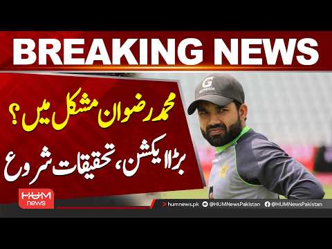Investigation Launched Against Pakistan Cricketer Mohammad Rizwan Over Online Betting Allegations|