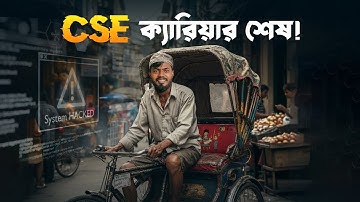 কি কি কাজ করলে সিএসই ক্যারিয়ার ধ্বংস হবেই! Computer Science Bangla | Galibnotes