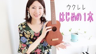 早わかり初歩のウクレレ 早わかり初歩のウクレレ はじめて弾く人のための早わかり初歩の