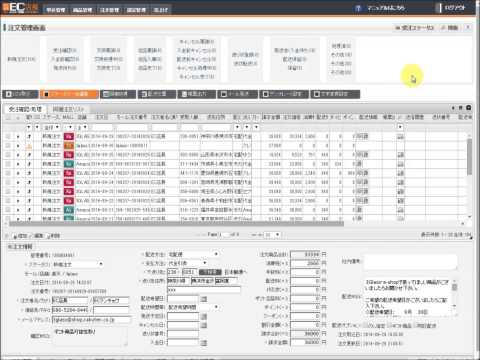 EC店長：受注一括管理