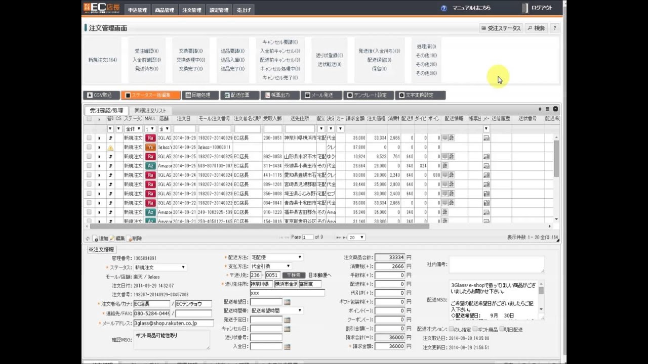 Ec店長 受注一括管理 Youtube Ec店長 受注一括管理 Youtube