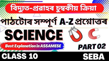 Class 10 Science Chapter 13 Question Answer in Assamese | SEBA | Let