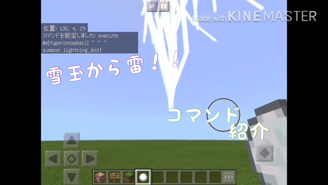 マイクラpeコマンド紹介 雪玉を投げると雷が ゆっくりボイス Youtube