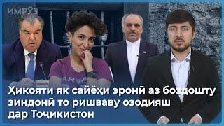 ▶️Барномаи хaбарии ИМРӮЗ - 20.06.2023 | AZDА TV | برنامه ای خبری امروز اخبار تاجیکستان