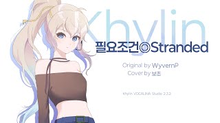 Requirements◎Stranded