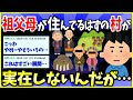 【2ch面白いスレ】祖父母の暮らす村が実在しないんだが・・・【ゆっくり解説】
