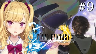 【#FF10 】完全初見！FINAL FANTASY Ⅹ 🌀09【にじさんじ/鷹宮リオン】