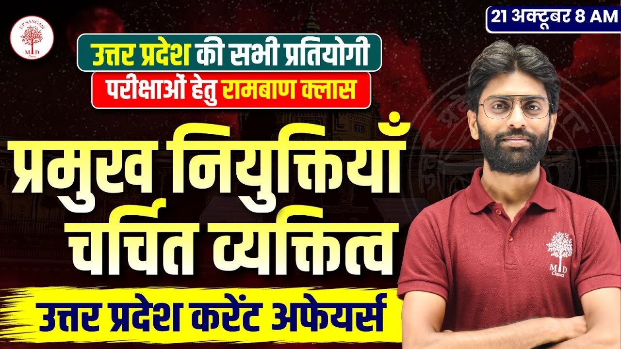 🔥UP SPECIAL CURRENT AFFAIRS | UP CURRENT AFFAIRS 2023 | UPPSC RO ARO ...