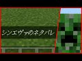 【マイクラ】シンエヴァのネタバレされてキレるクリーパー