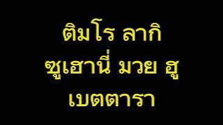 Mineral worter Karaoke Full