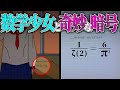 数学ガールと謎のブログ～暗号の真相を解き明かせ！