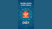 HOROSCOPE Гороскоп