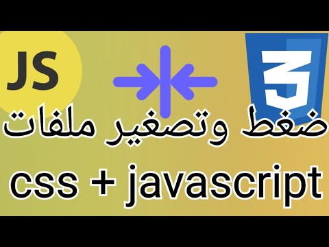 Compress and Minify JavaScript & CSS Files to Save Space and Improve Website Speed