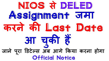 Last Date will come Submitted Assignment NIOS DELED|Official Notice | Digitals Class