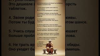 8 уроков жизни. #мудрость #духовность #философия #психология #саморазвитие #жизнь #shorts