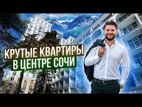 ЭЛИТНЫЕ КВАРТИРЫ в
