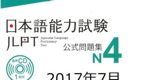 2017 7 JLPT N4 LISTENING Exam