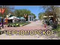 КУДА поехать отдыхать в Крым с детьми 2021. ЧЕРНОМОРСКОЕ . Песчаные пляжи Крыма