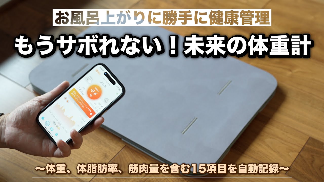No need for a scale anymore! The Smart Bath Mat Body Composition