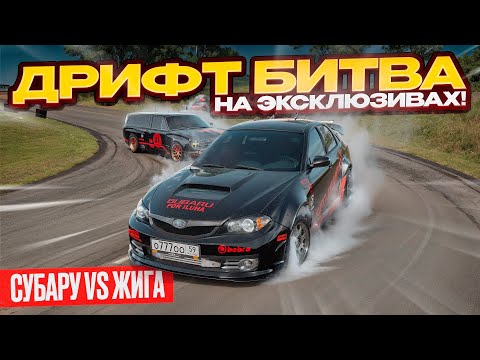 видео: ЭКС-СУБАРУ WRX В НОВОМ ТЮНЕ!!! ДРИФТ БАТЛ ДВУХ ЛЕГЕНД В GTA RADMIR RP (РАДМИР РП)