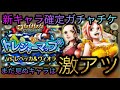 トレジャーマップ!VSヴィオラ&amp;レベッカ!新キャラ確定ガチャチケは激アツすぎる![OPTC][トレクル][ONE PIECE Treasure Cruise][원피스 트레져 크루즈][ワンピース]